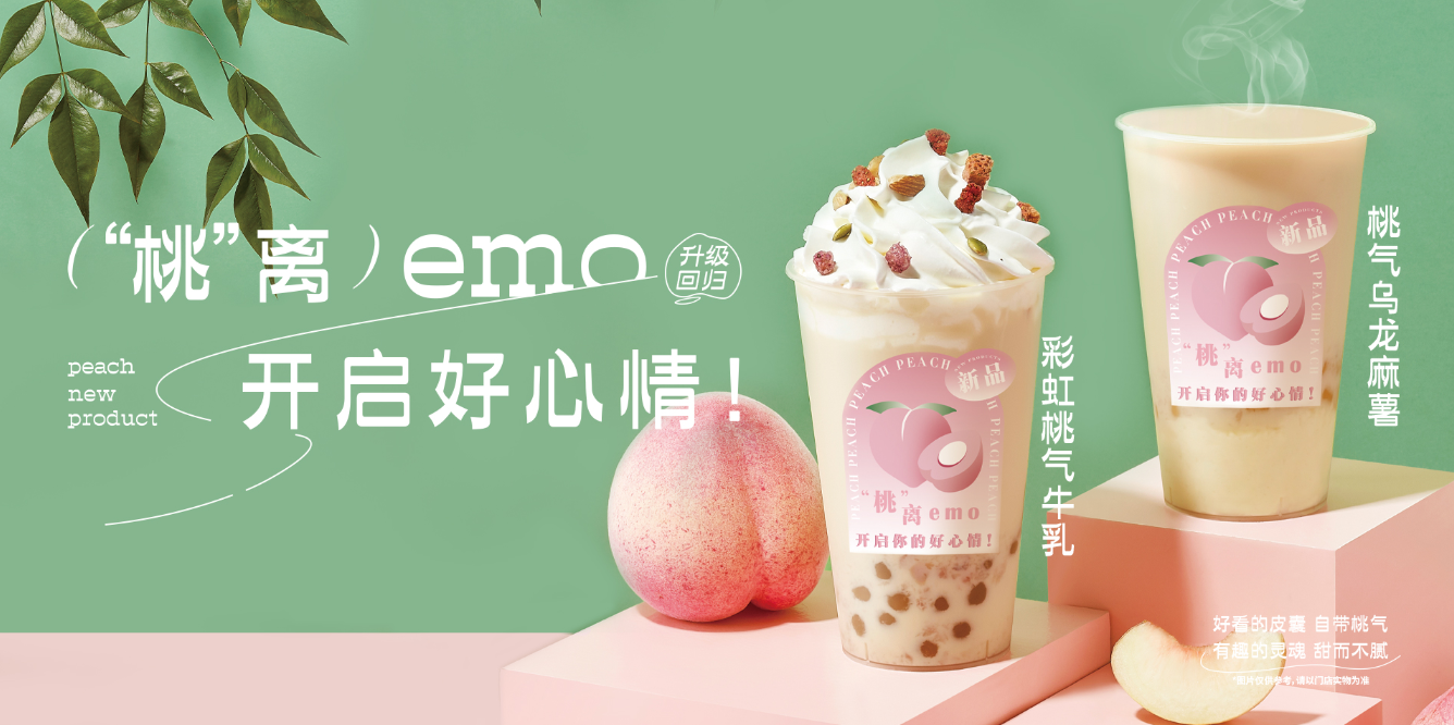 桃桃乌龙-巴黎人澳门官方网站入口茶饮